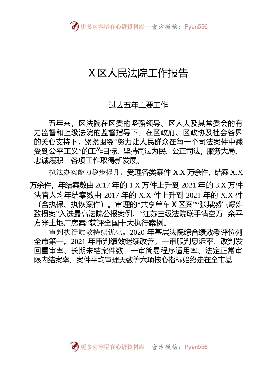 某区人民法院工作报告.docx_第1页