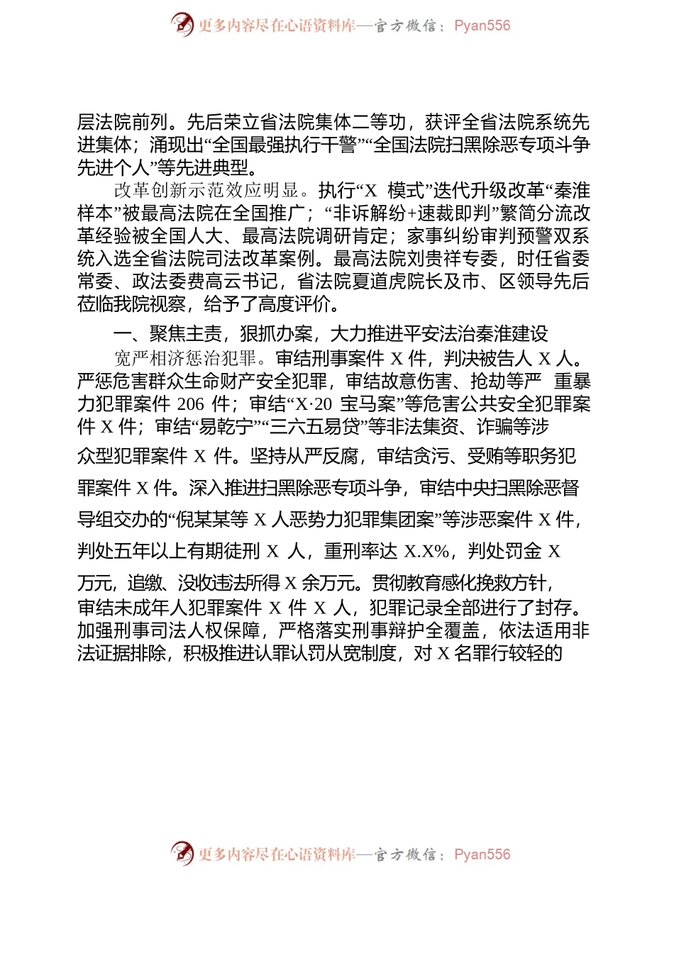某区人民法院工作报告.docx_第2页