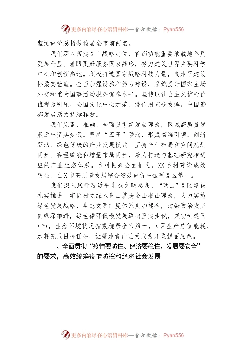 某市X区2023年政府工作报告（20230105-仅供阅读）.docx_第2页