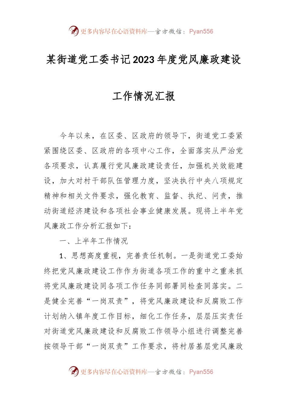 某街道党工委书记2023年度党风廉政建设工作情况汇报.docx_第1页