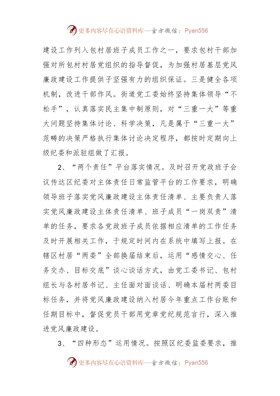 某街道党工委书记2023年度党风廉政建设工作情况汇报.docx_第2页