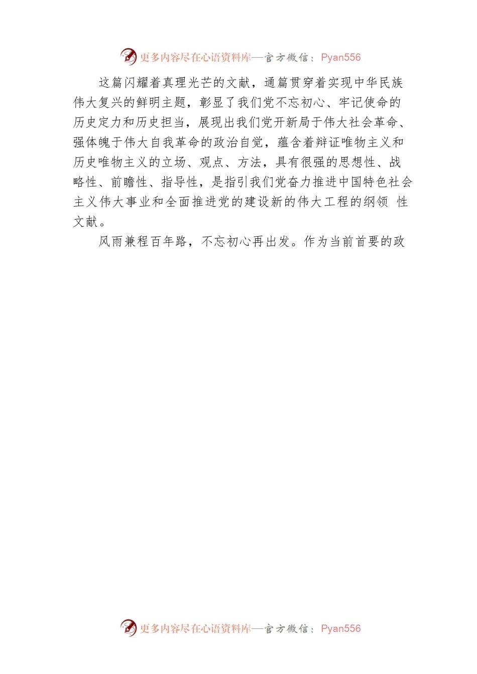 汲取奋进力量‍争取更大光荣——一论学习贯彻习近平总书记“七一”重要讲话精神.docx_第2页