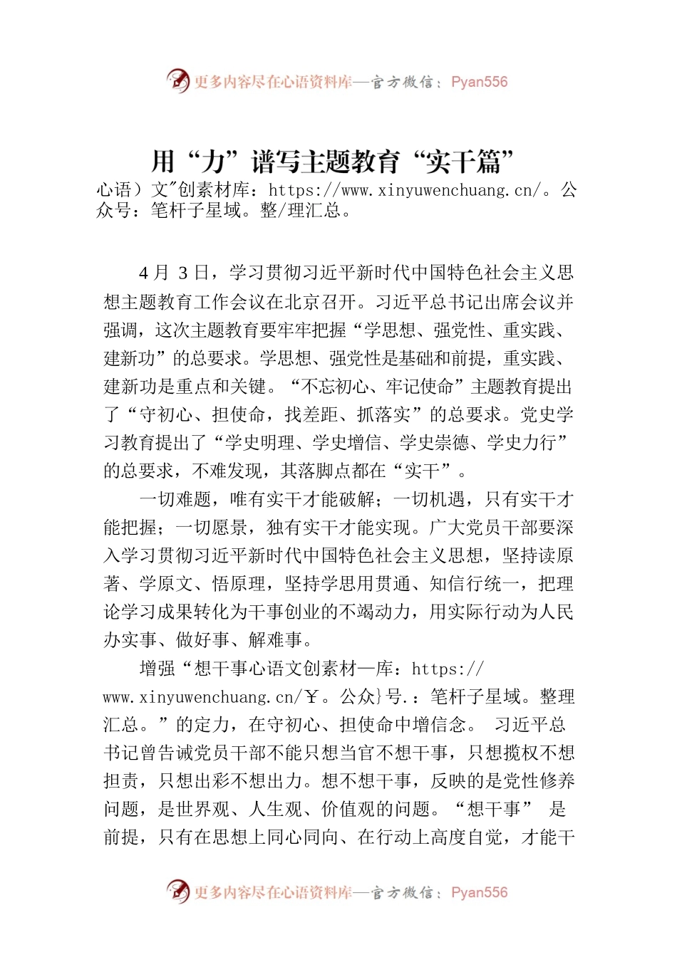 用“力”谱写主题教育“实干篇”.docx_第1页