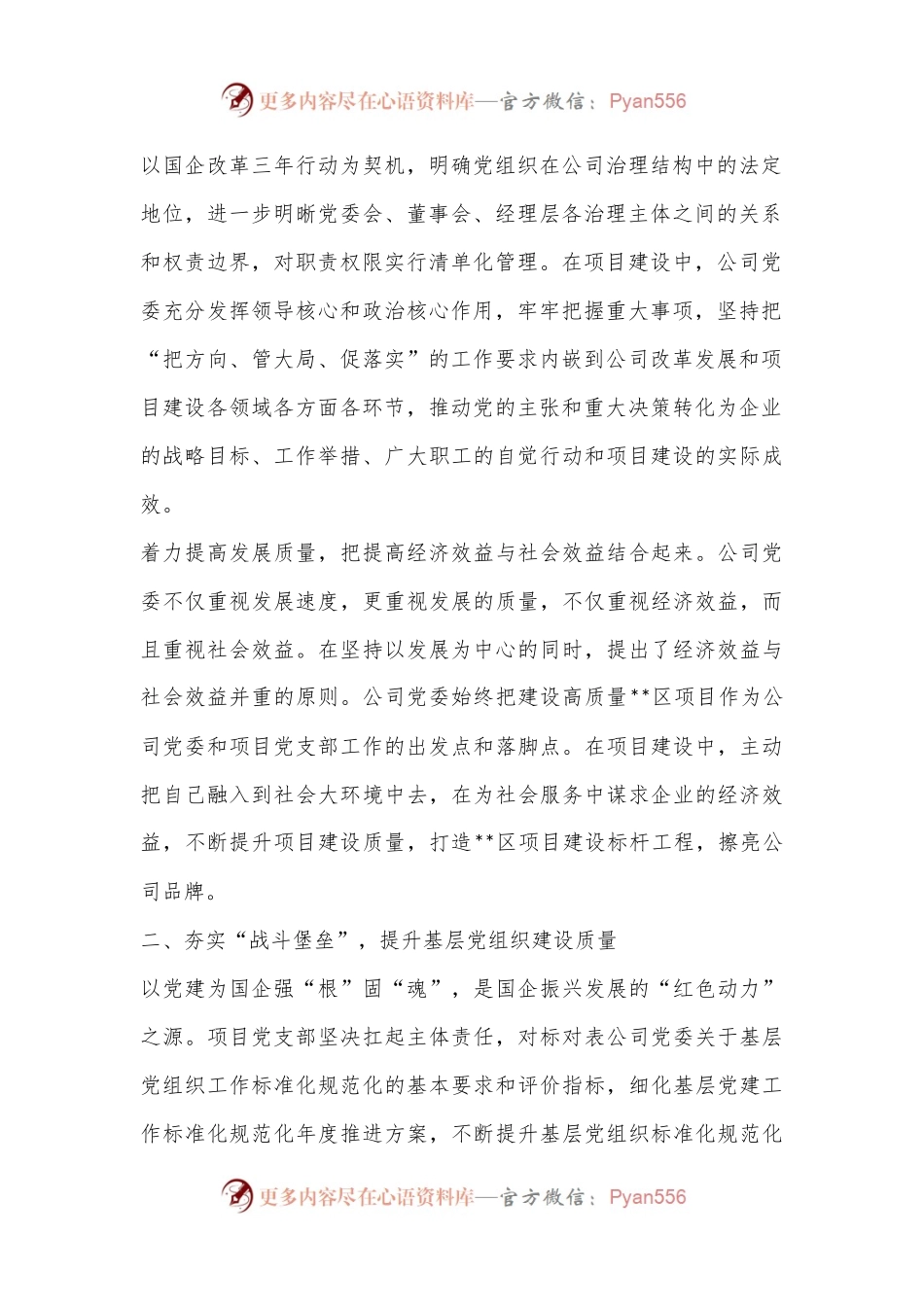 某国企党建与项目建设双融双促工作情况报告.docx_第2页