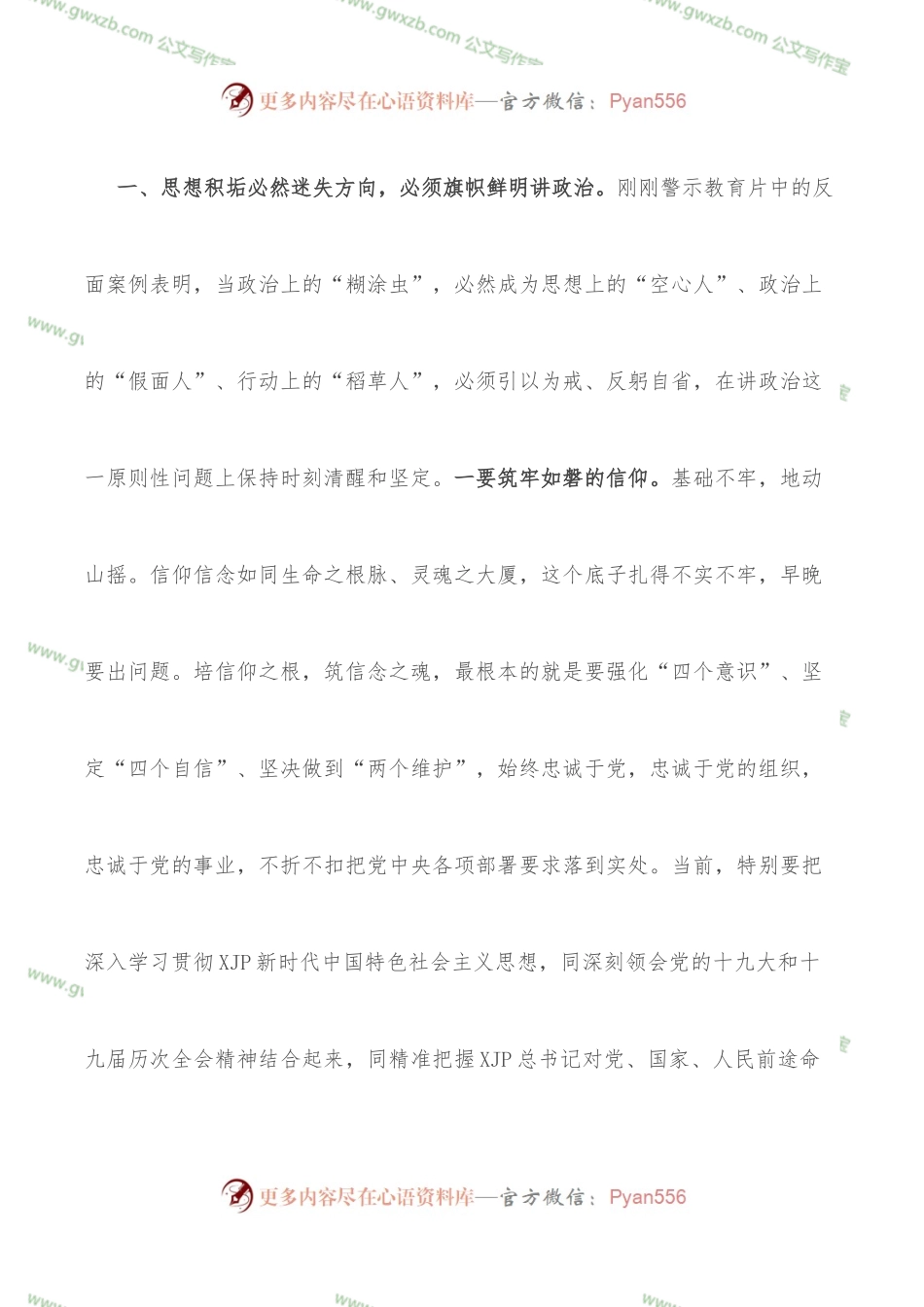 某市干部警示教育大会讲话.docx_第2页