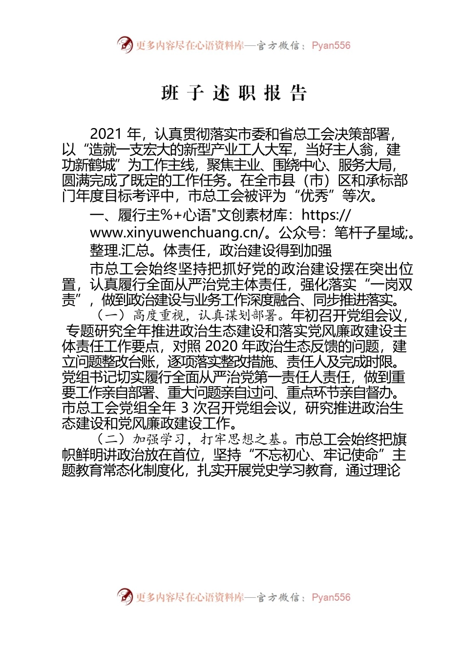 班子述职报告（市总工会）.docx_第1页