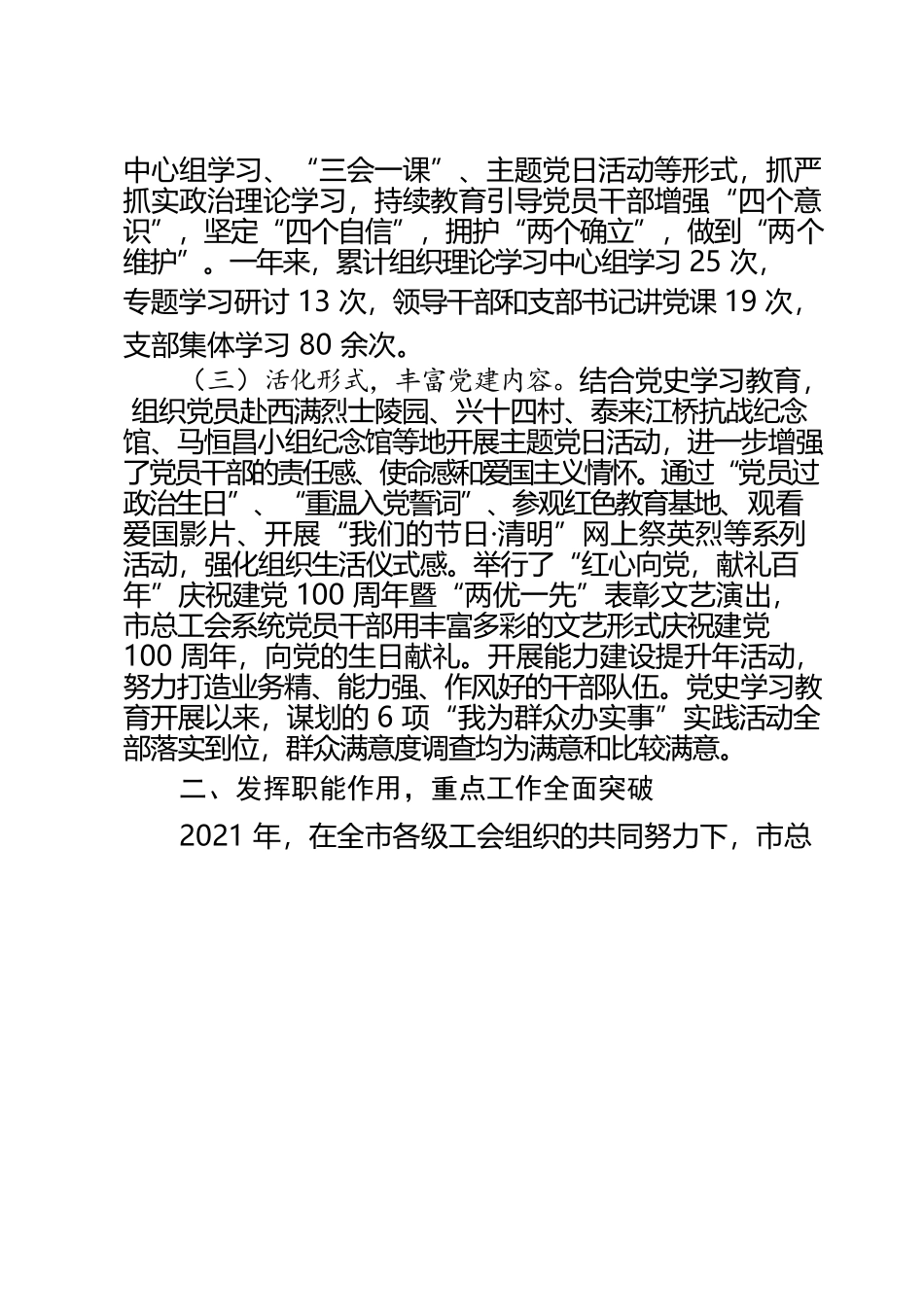 班子述职报告（市总工会）.docx_第2页