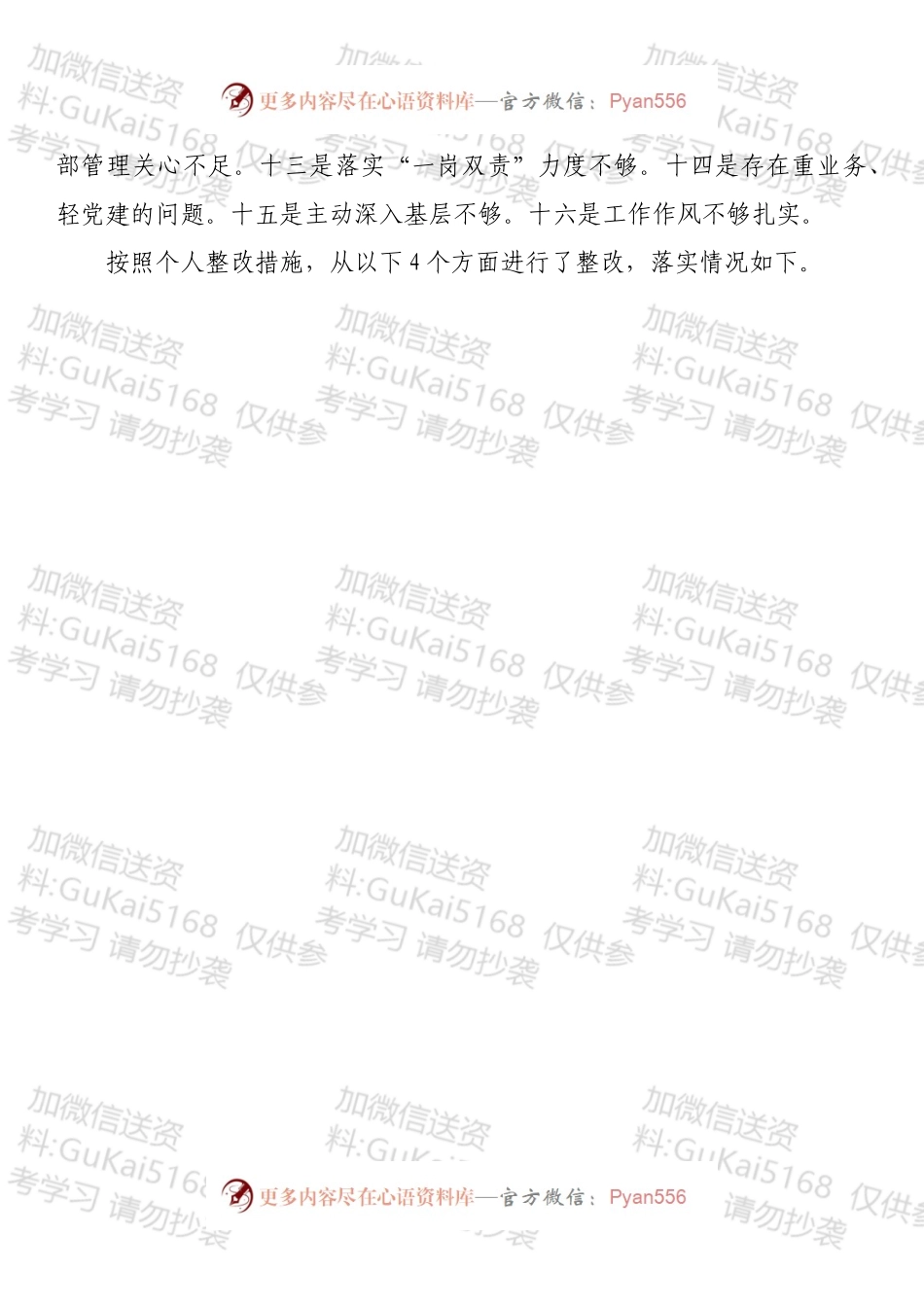 某国企副总经理年末专题民主生活会个人对照检查材料（五个带头）.docx_第2页