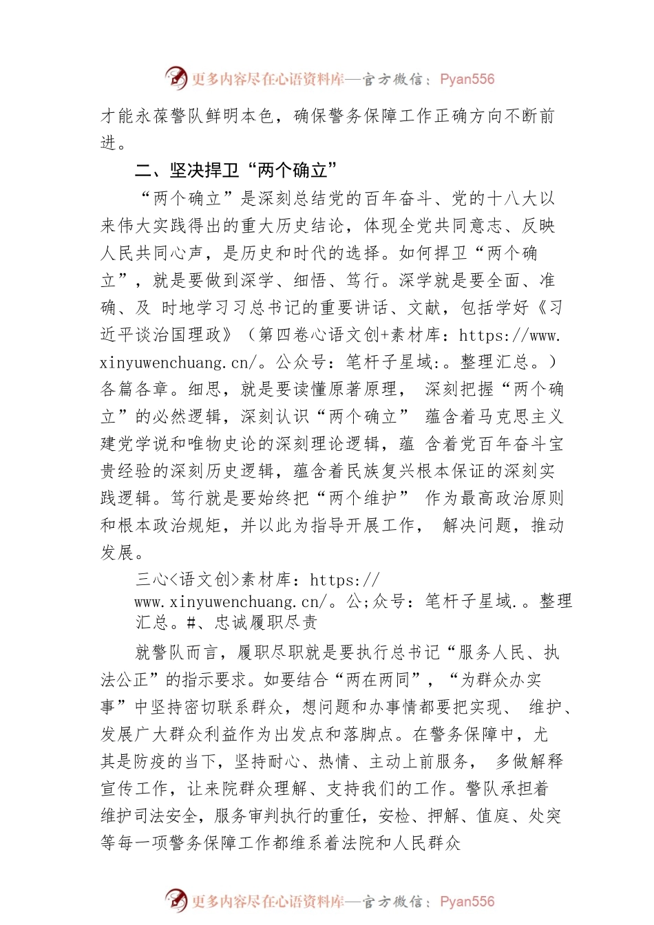 法院学习《习近平谈治国理政》第四卷交流发言：深学细悟笃行，全力做好警务保障工作.docx_第2页