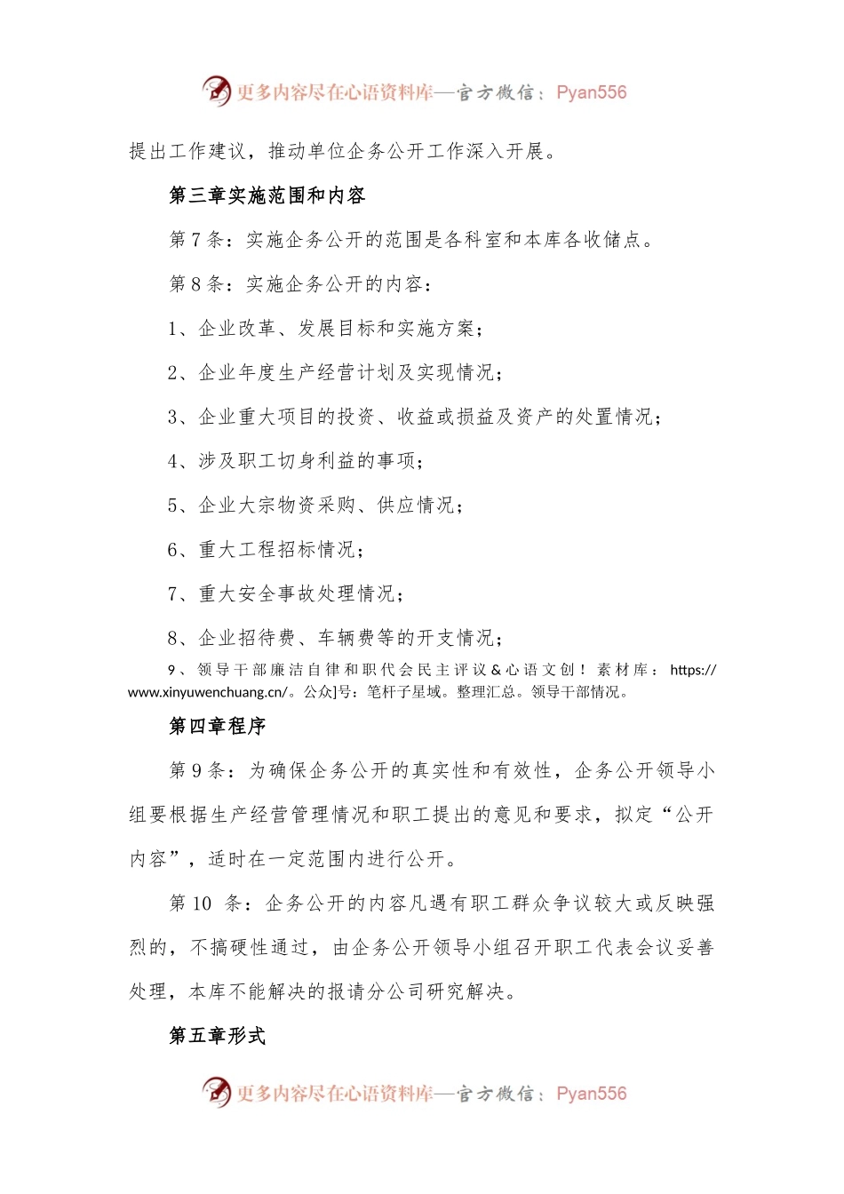 河南中储粮永城直属库企务公开制度.docx_第2页