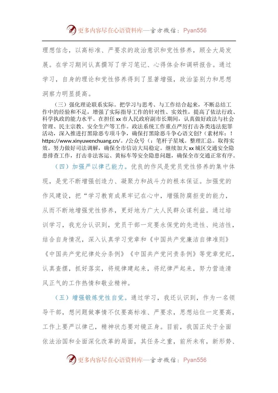 春季学期县处级干部进修班党性分析情况报告.docx_第2页