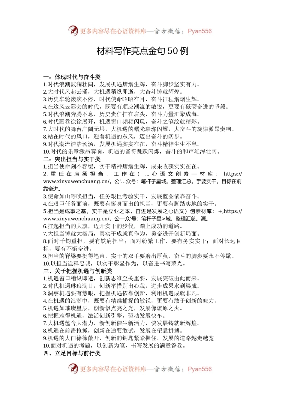 材料写作亮点金句50例.docx_第1页