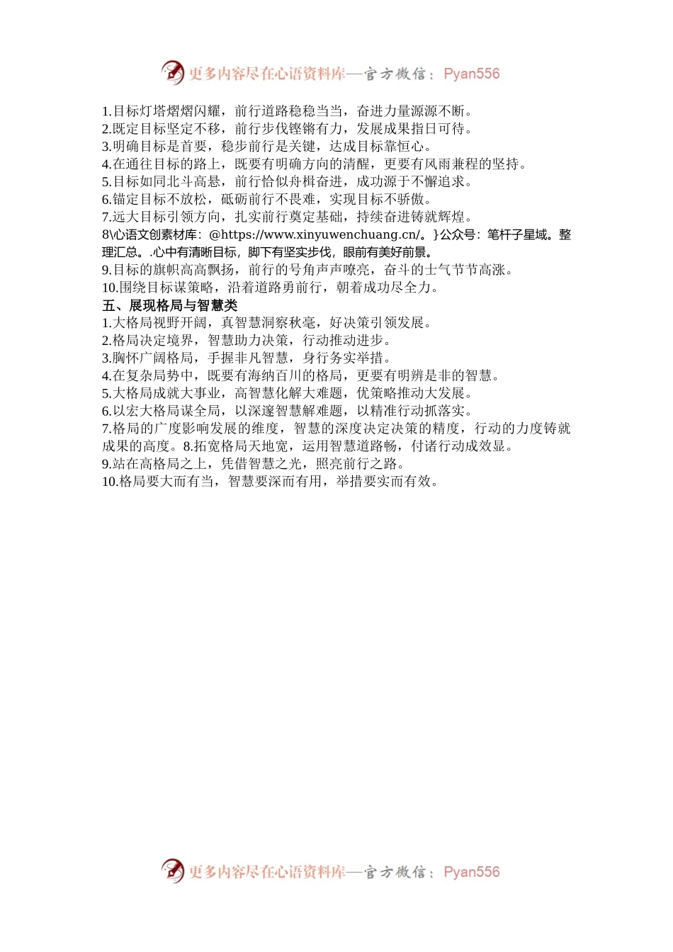 材料写作亮点金句50例.docx_第2页