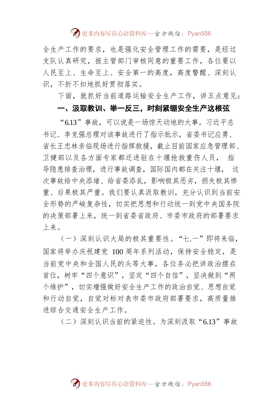 方士钊在2021年第二季度安委会上的讲话.docx_第2页