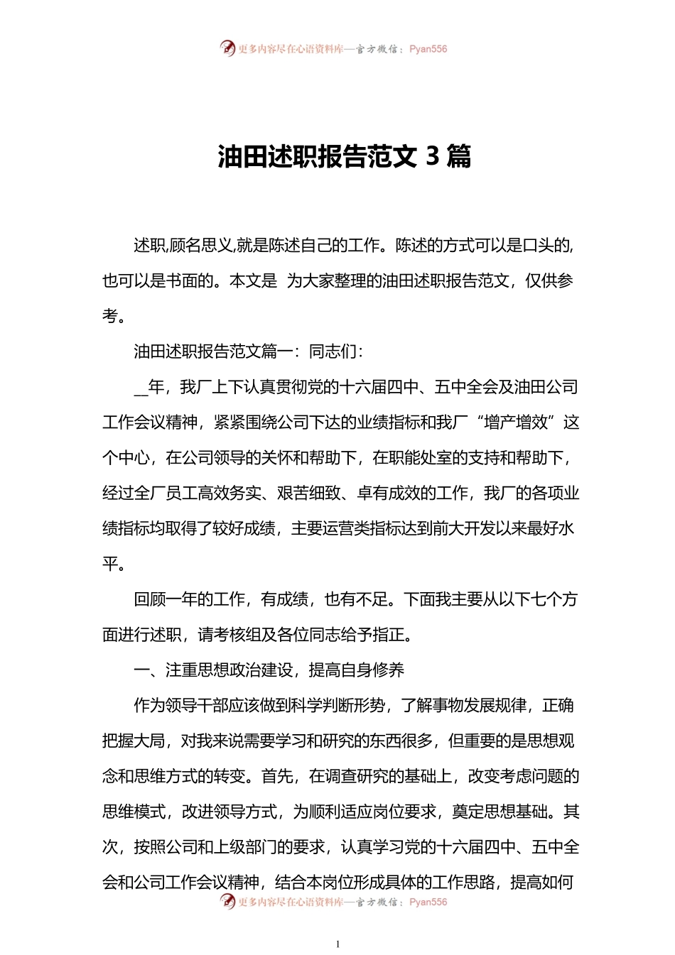 油田述职报告范文3篇.docx_第1页