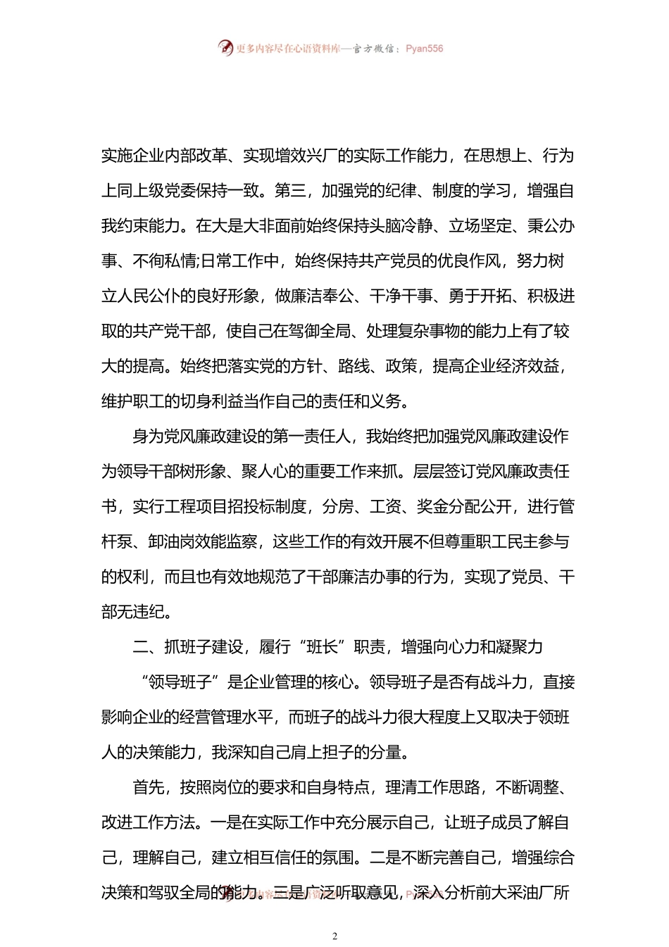 油田述职报告范文3篇.docx_第2页