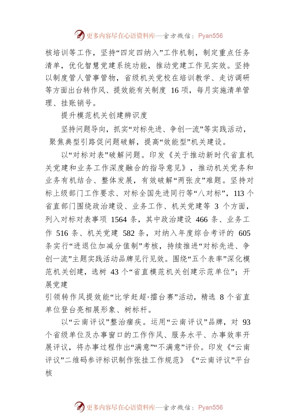 深化党建品牌建设 推动机关党建提质增效(20230510).docx_第2页
