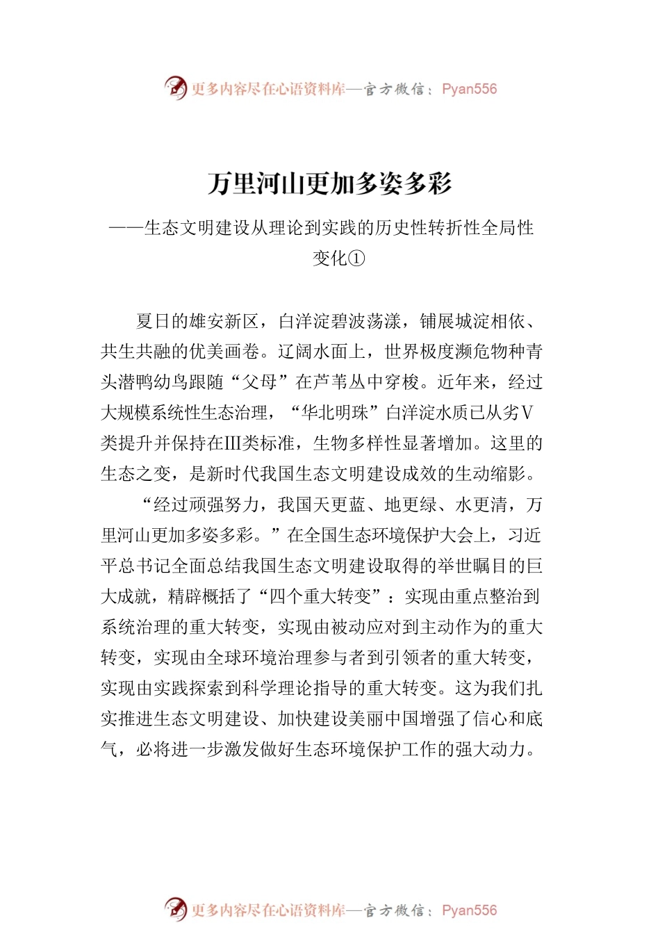 生态文明建设系列评汇编（5篇）.docx_第2页