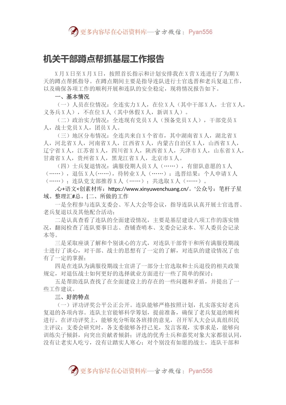 机关干部蹲点帮抓基层工作报告.docx_第1页