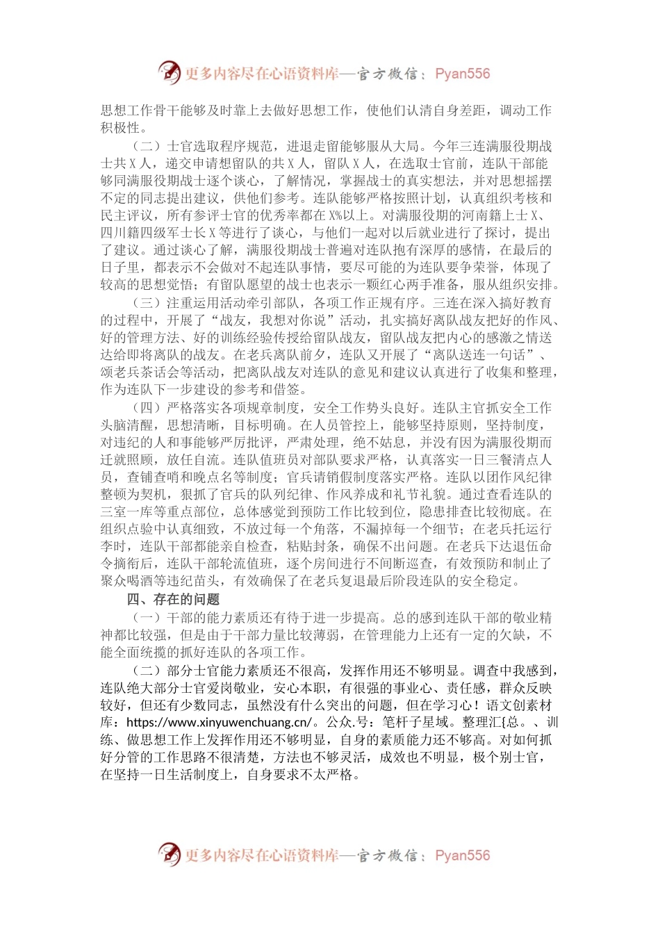 机关干部蹲点帮抓基层工作报告.docx_第2页