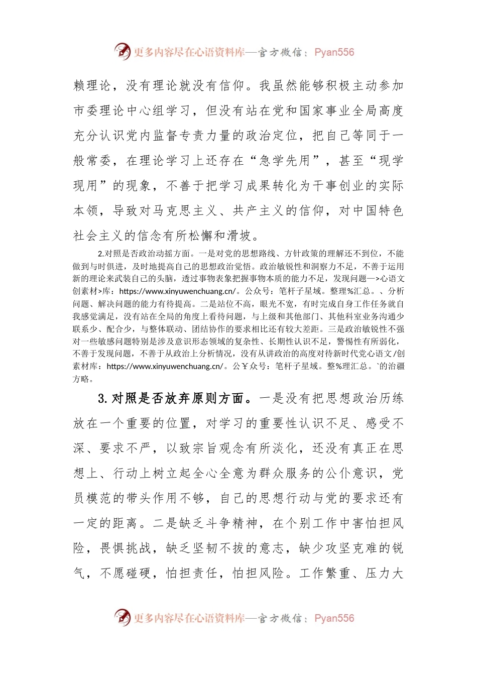 某市纪委书记教育整顿六个方面检视问题发言提纲.docx_第2页