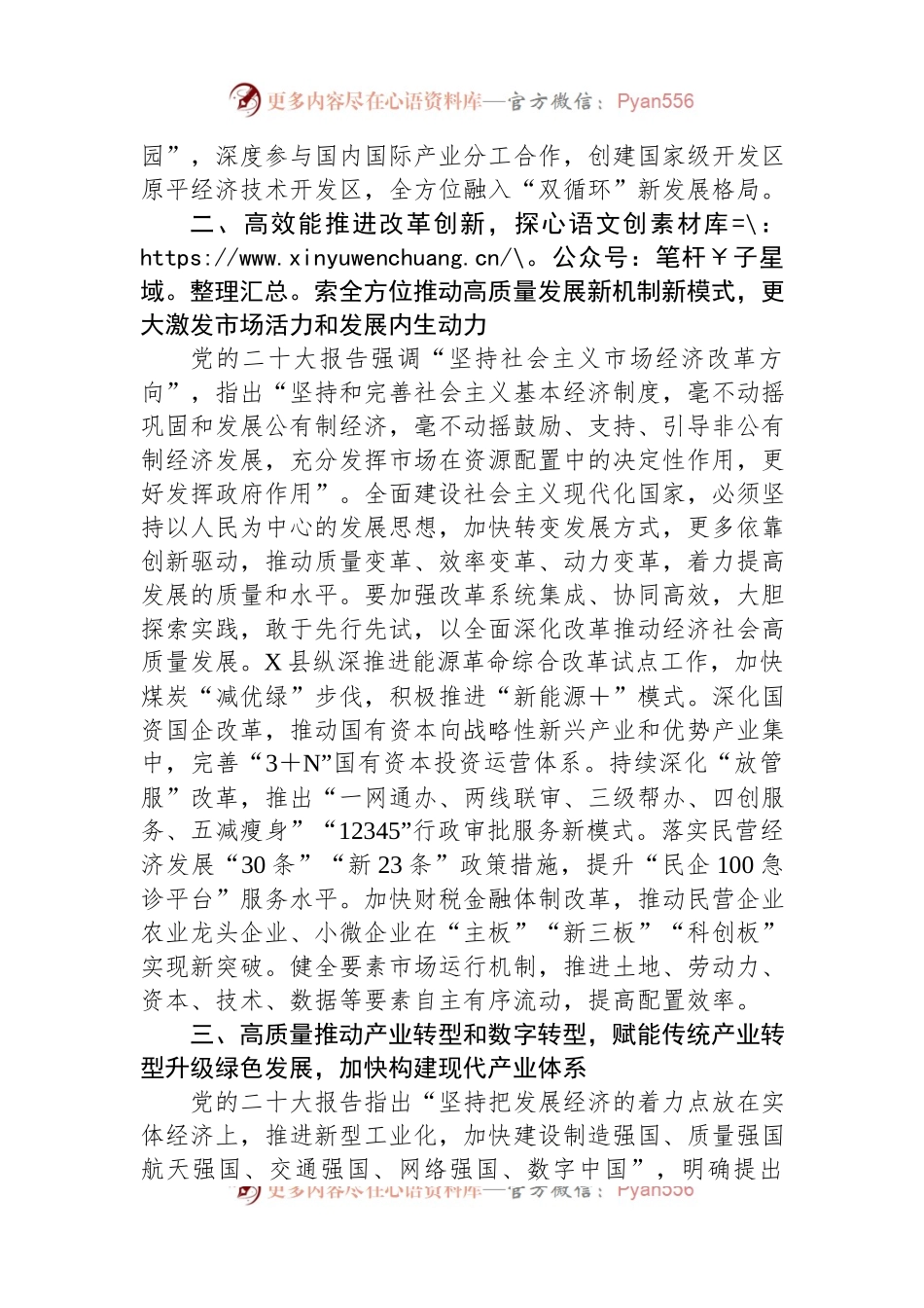 某县委书记在县处级干部轮训班上的发言.docx_第2页