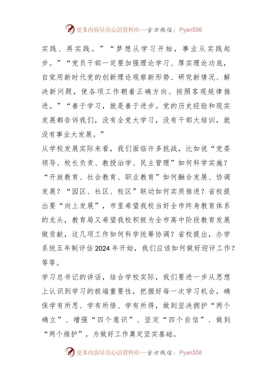 某校党委书记在中层干部培训班上的动员讲话.docx_第2页