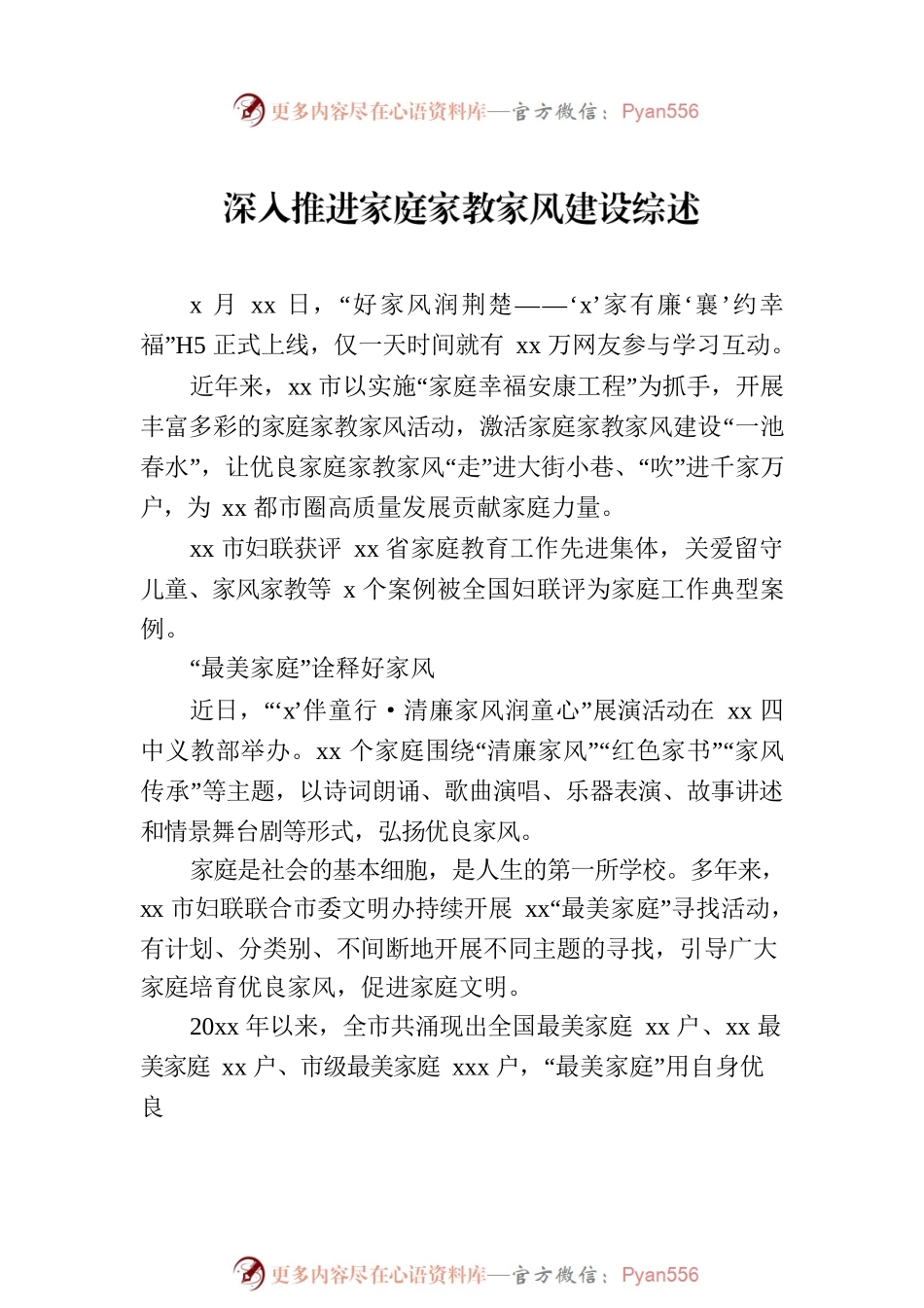 深入推进家庭家教家风建设综述汇编（4篇）.docx_第2页