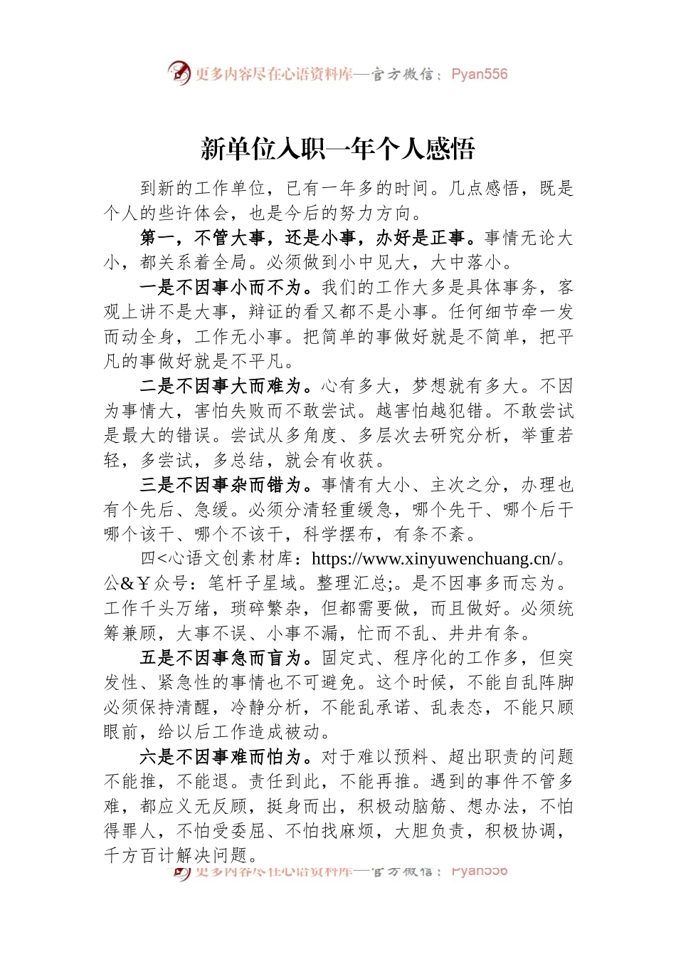 新单位入职一年个人感悟.docx_第1页