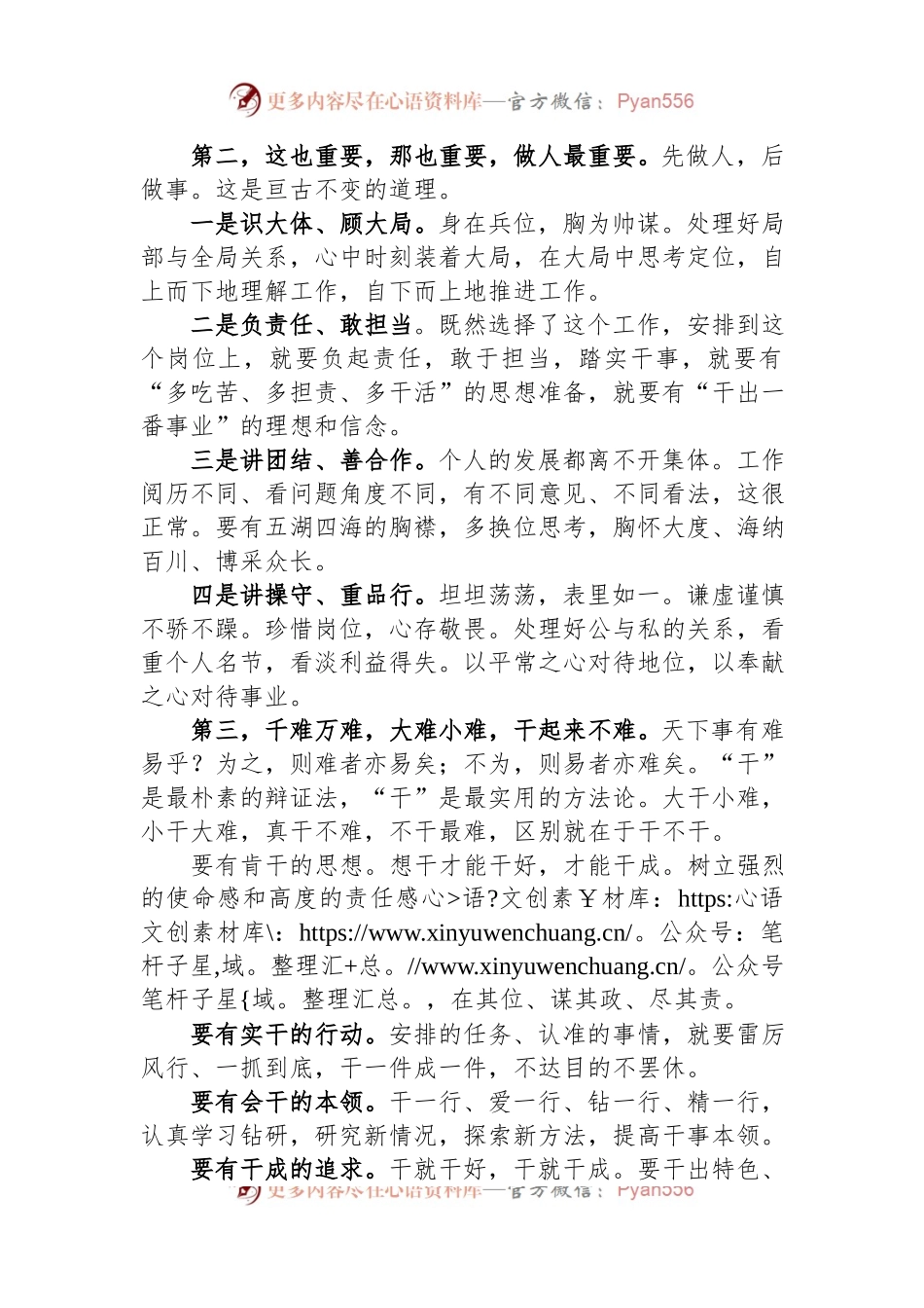 新单位入职一年个人感悟.docx_第2页