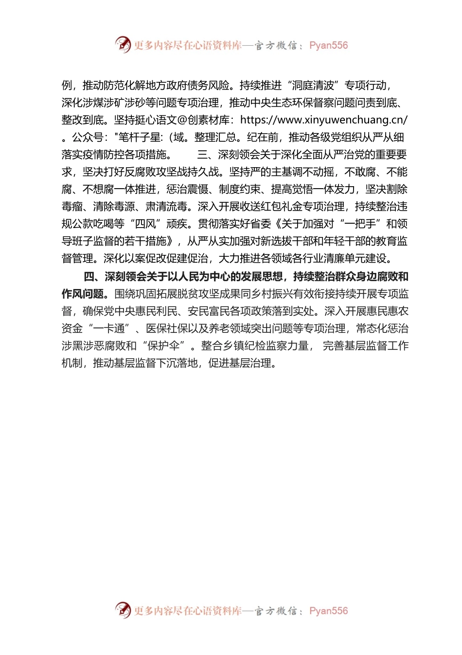 王双全：深刻领会习近平总书记重要讲话精神 坚定不移推进全面从严治党.docx_第2页