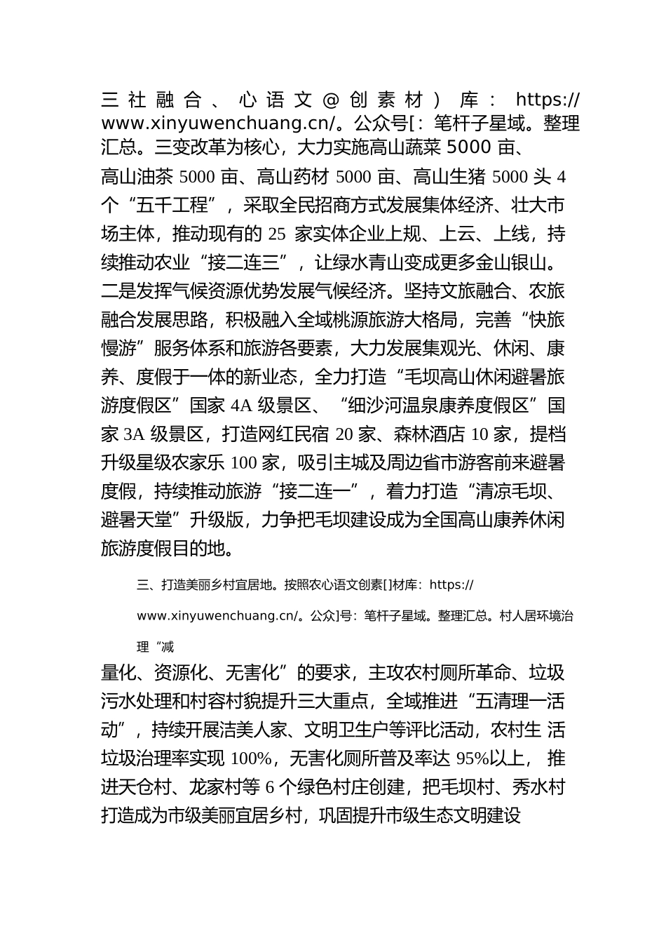 毛坝乡巩固拓展脱贫攻坚成果同乡村振兴有效衔接工作情况汇报.docx_第2页