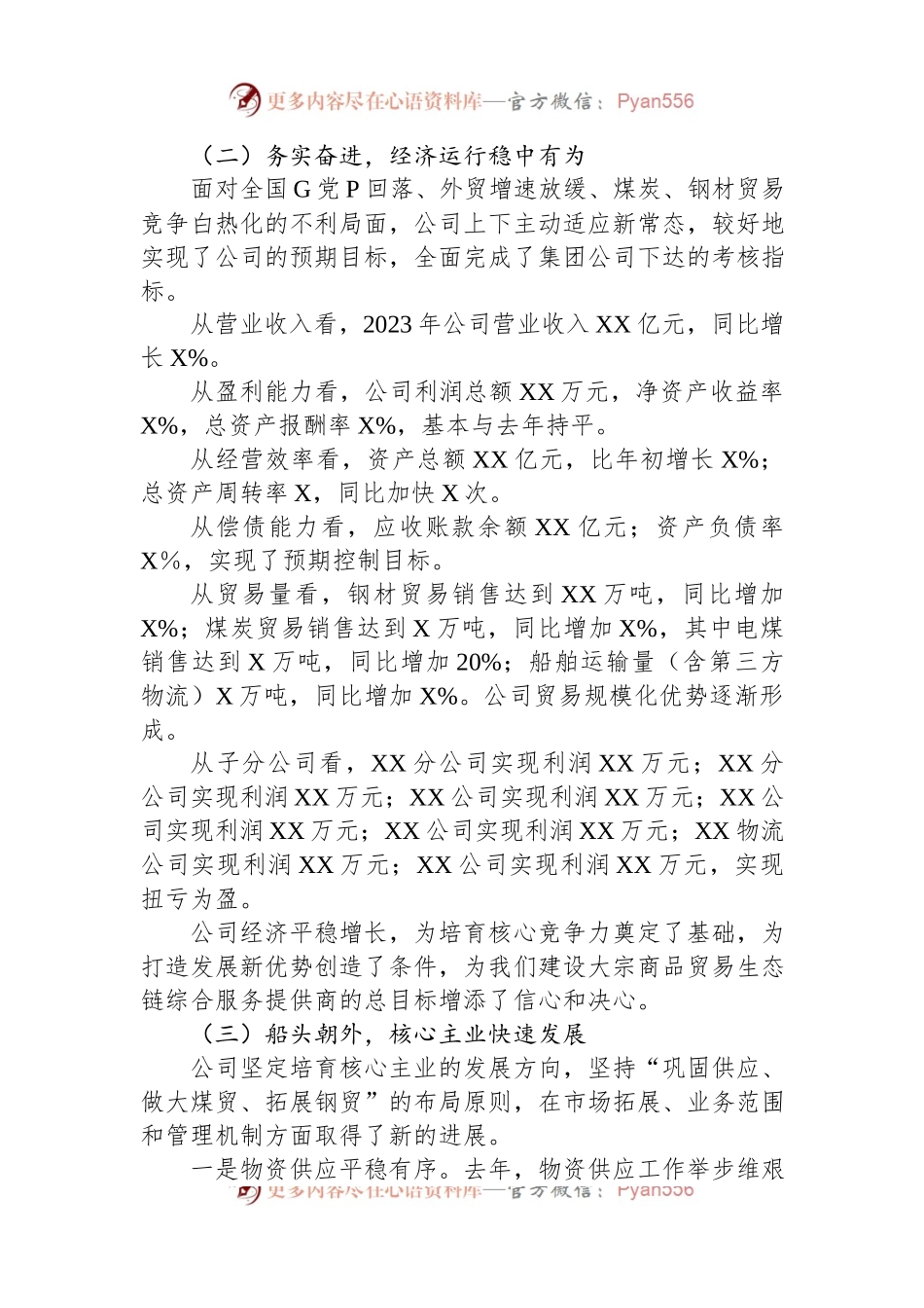 某国有公司2024年工作会行政工作报告.docx_第2页
