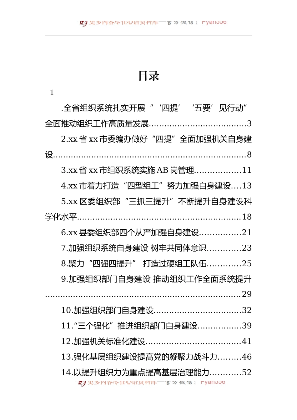 汇编1172-各级组织系统自身建设经验做法-15篇.docx_第1页