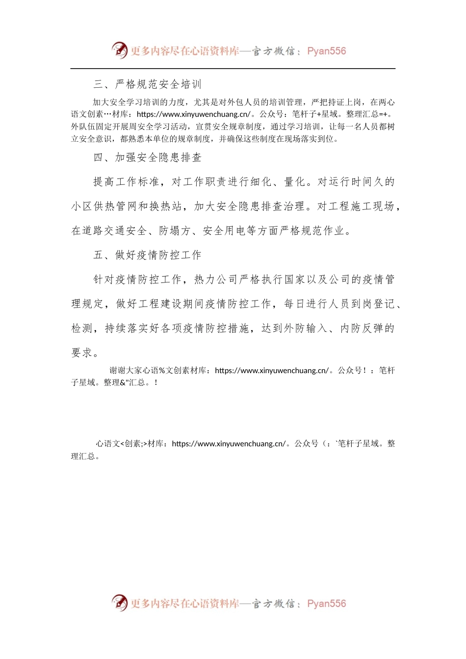 热力公司2022年工作表态发言.docx_第2页