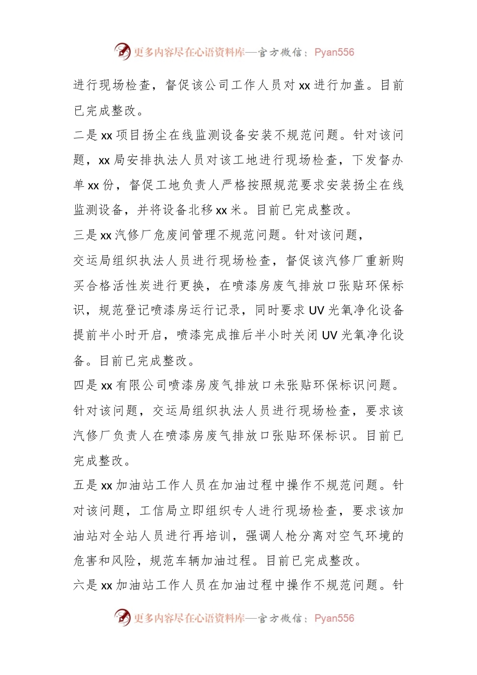 某市关于大气污染省市督察检查反馈问题整改情况的报告.docx_第2页