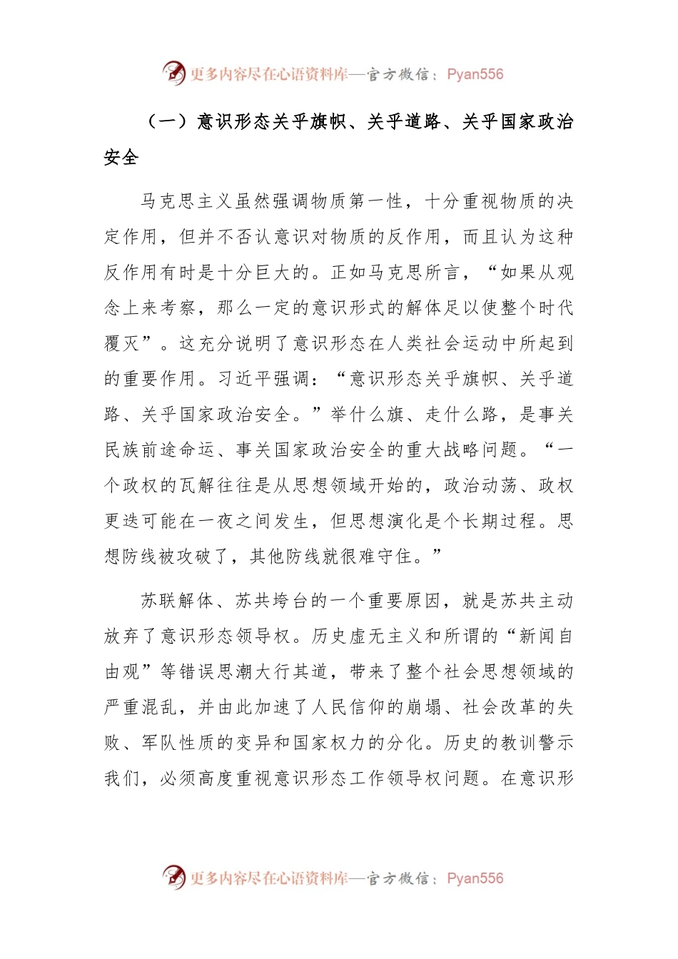 深入学习关于掌握意识形态工作领导权的重要论述心得体会.docx_第2页