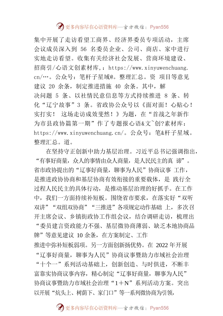 深刻领悟“千万工程”“浦江经验”精神推动建言资政和凝聚共识双向发力.docx_第2页