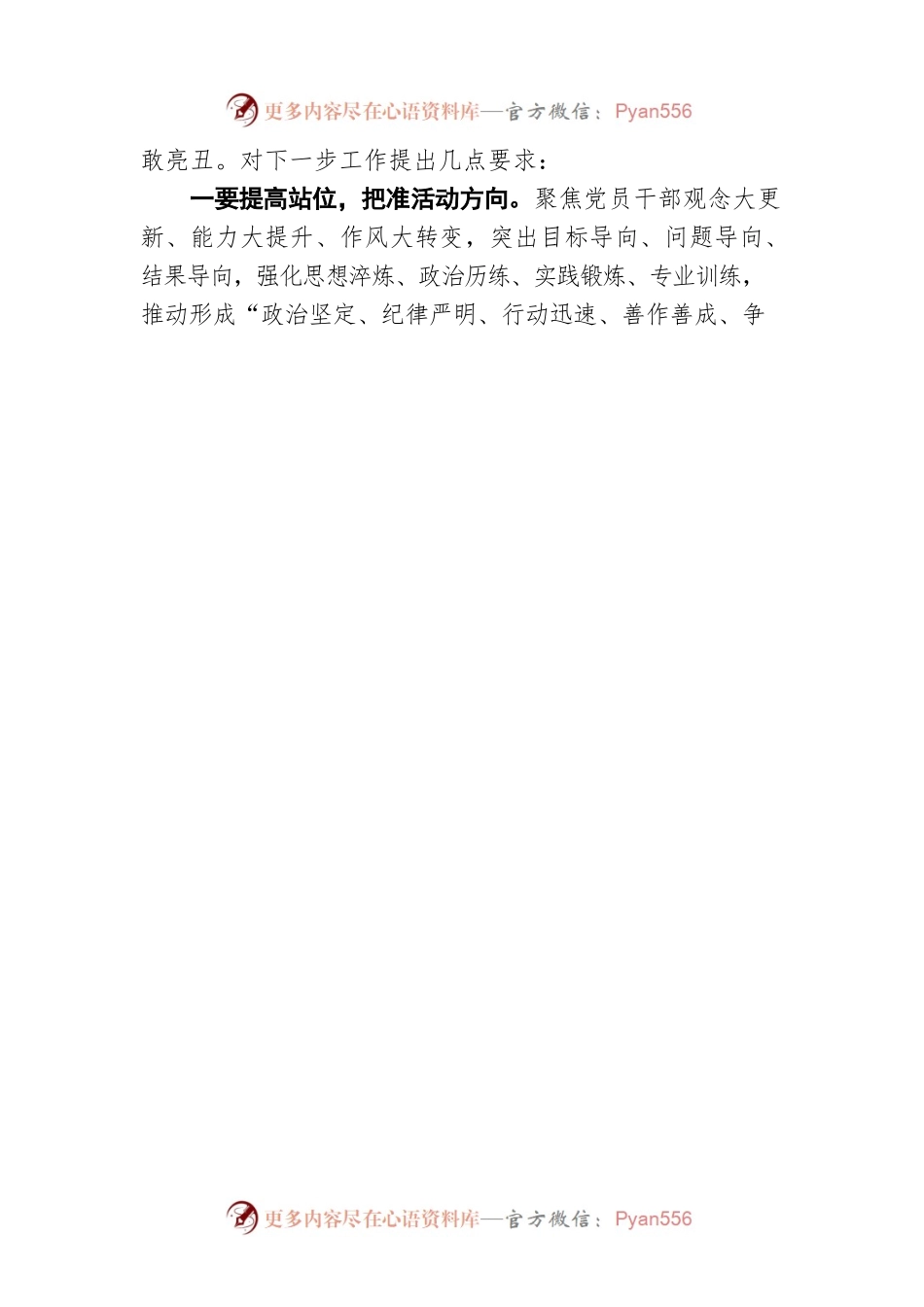 李政在邓州法院召开“观念能力作风建设年”活动专题班子扩大会议的讲话（20220428）.docx_第2页