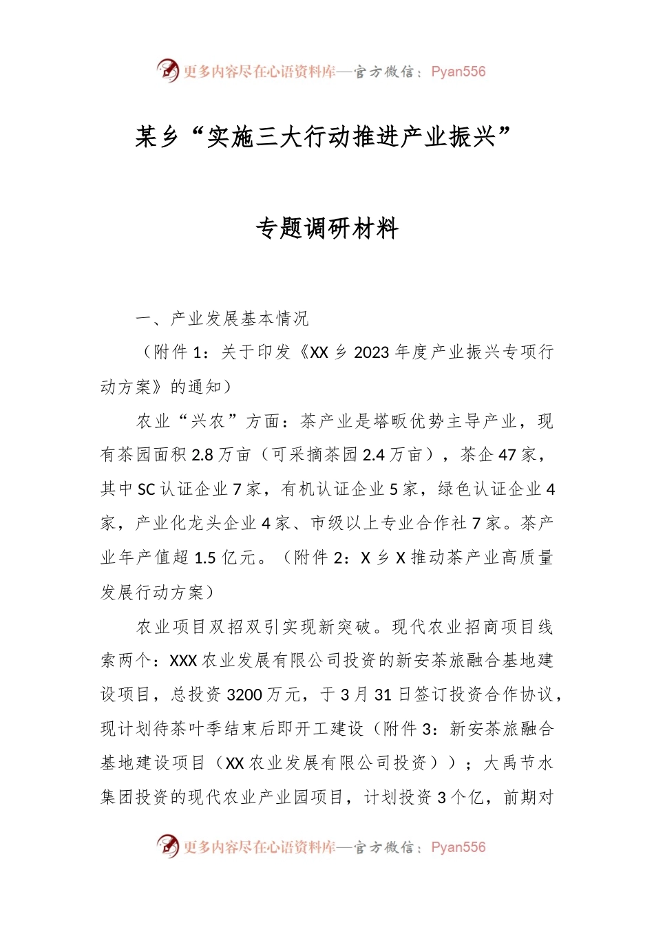某乡“实施三大行动推进产业振兴”专题调研材料.docx_第1页
