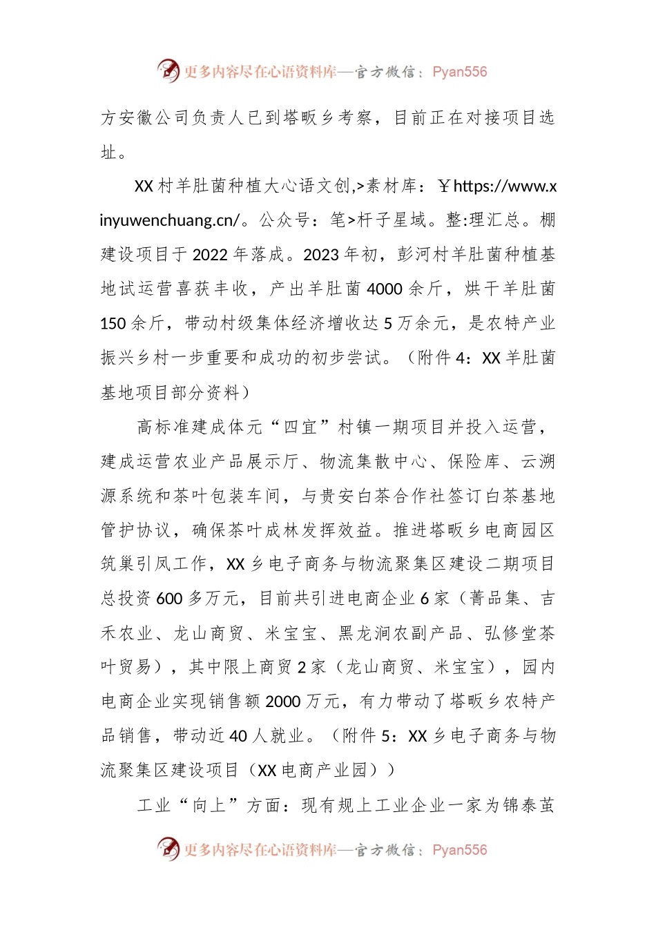 某乡“实施三大行动推进产业振兴”专题调研材料.docx_第2页