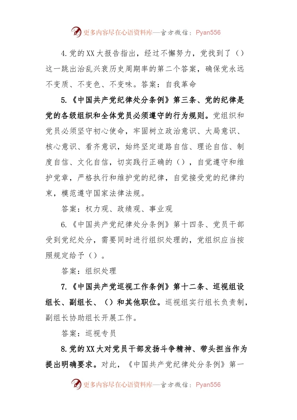 某市领导干部任职前廉政法规知识测试题库.docx_第2页