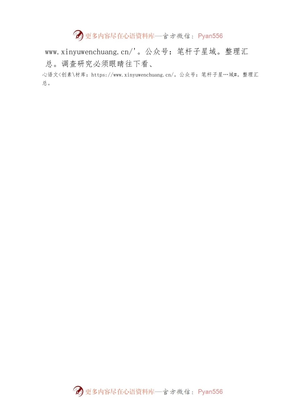 时报时评：以高质量调查研究破解发展难题（20230412）.docx_第2页