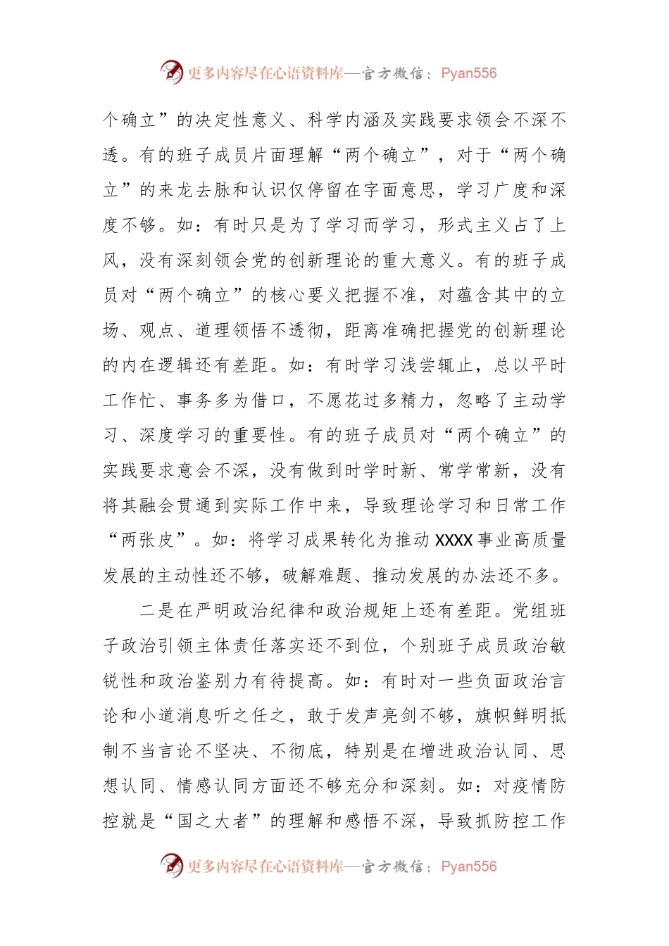 机关党员领导党组班子民主生活会对照检查材料.docx_第2页