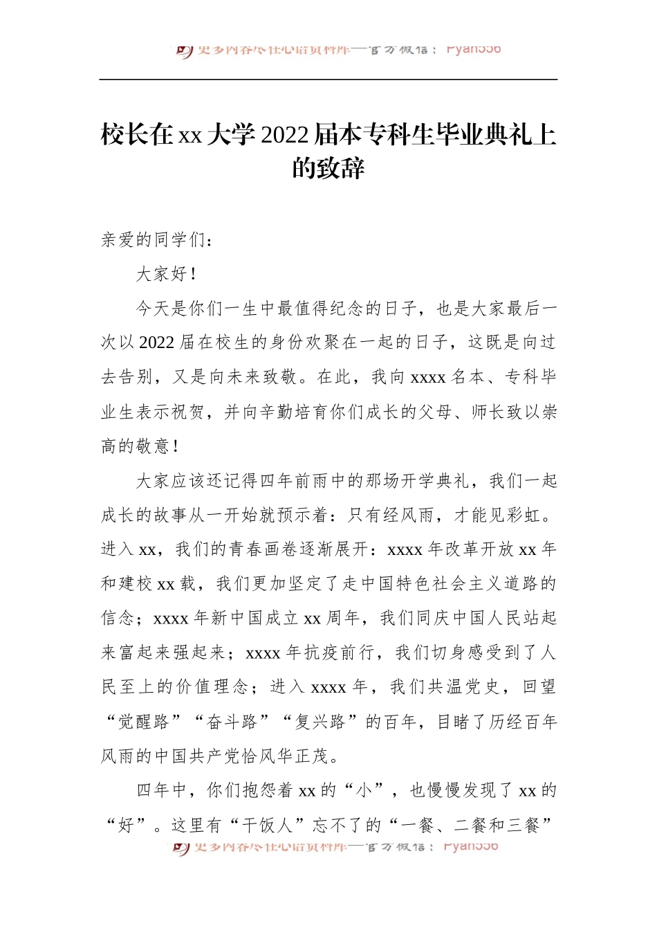 汇编577-2022年毕业典礼讲话、致辞-10篇.docx_第2页