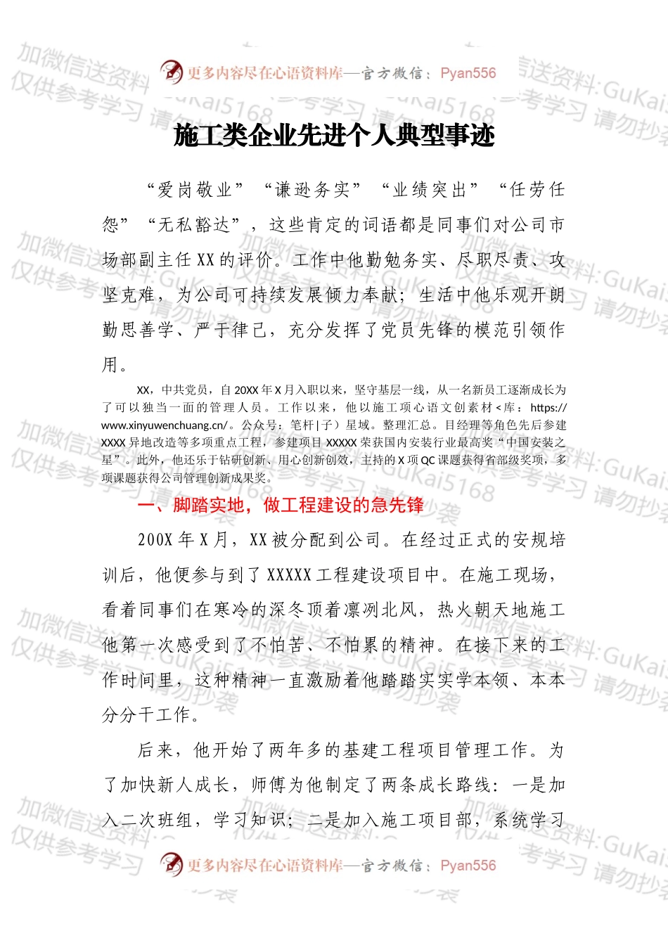 施工类企业先进个人典型事迹.docx_第1页