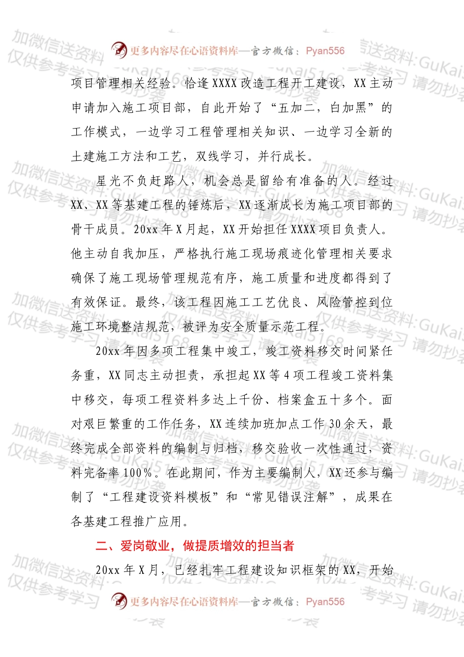施工类企业先进个人典型事迹.docx_第2页