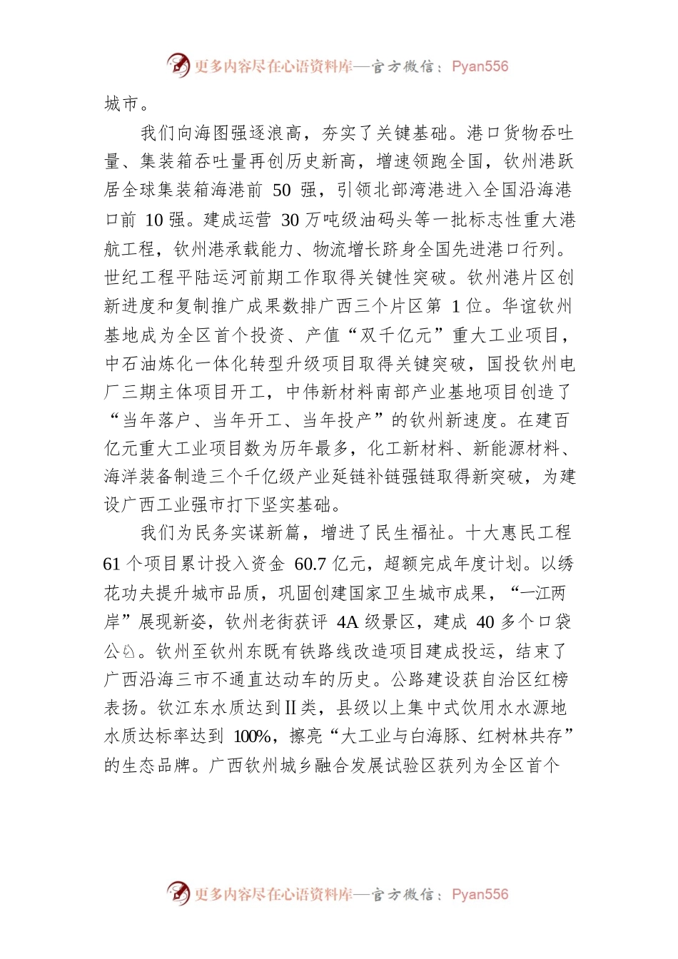 林冠在政协第六届钦州市委员会第二次会议开幕式上的讲话（20220111）.docx_第2页