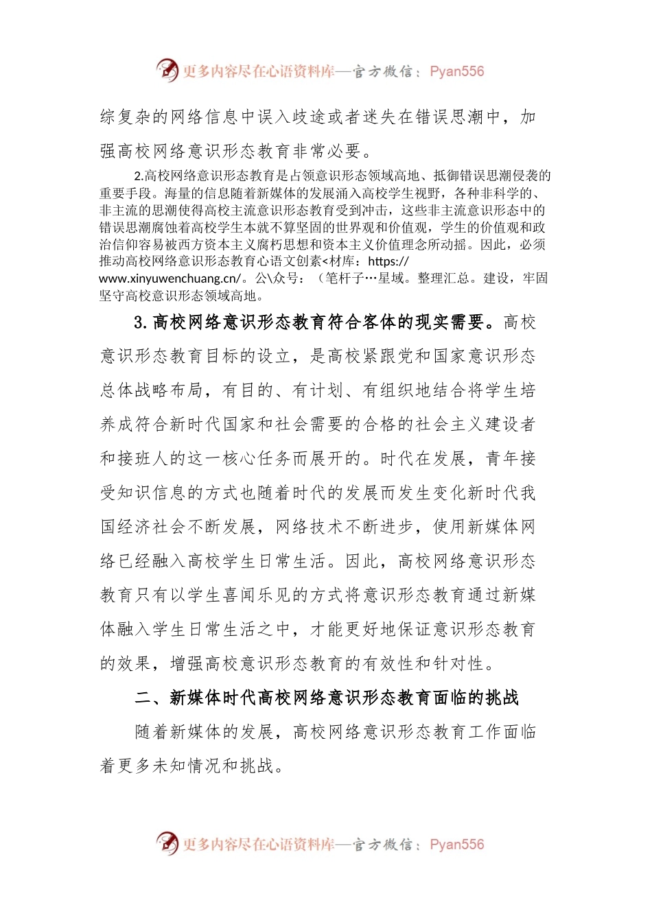 新媒体时代高校意识形态工作调研报告.docx_第2页