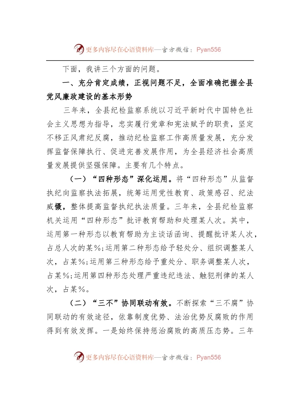 某某县纪委书记在纪检监察干部队伍教育整顿大会上的廉政教育报告.docx_第2页